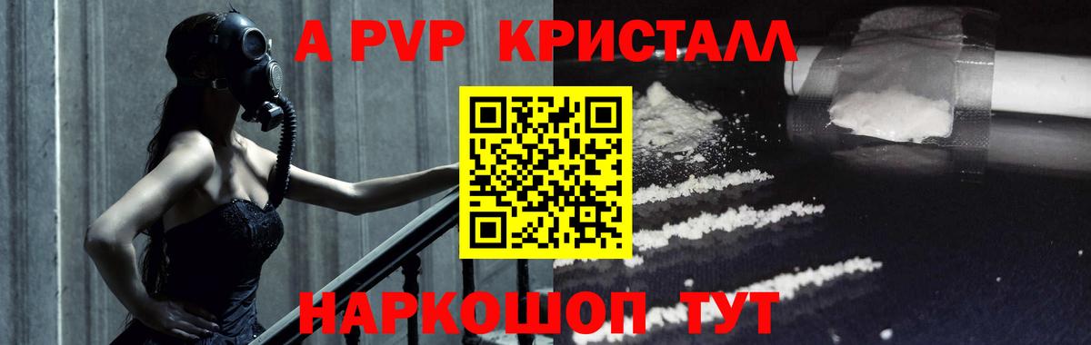 Альфа ПВП кристаллы Нерюнгри