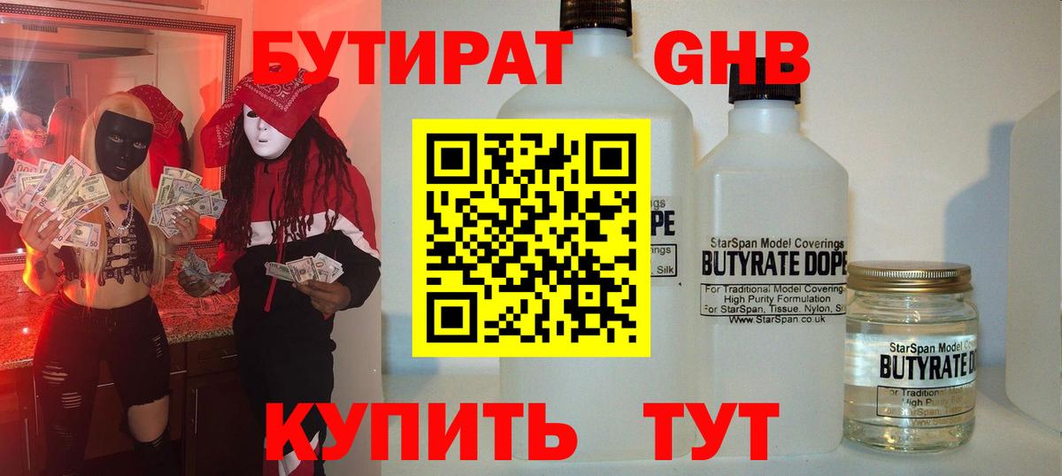 Нерюнгри  БУТИРАТ буратино  БУТИРАТ  Вход с VPN 
