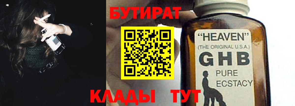 БУТИРАТ бутик Нерюнгри