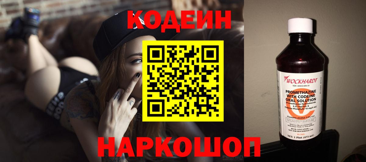 Codein Purple Drank Нерюнгри