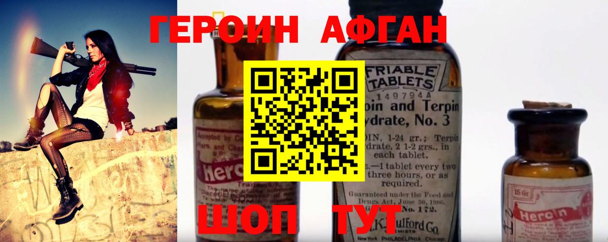 Героин афганец Нерюнгри