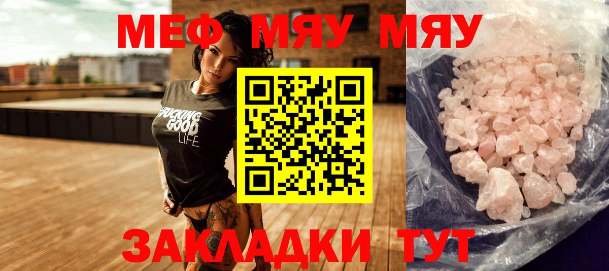 МЯУ-МЯУ 4 MMC  МЕФ  закладка  Мефедрон  Вход с VPN  Нерюнгри 