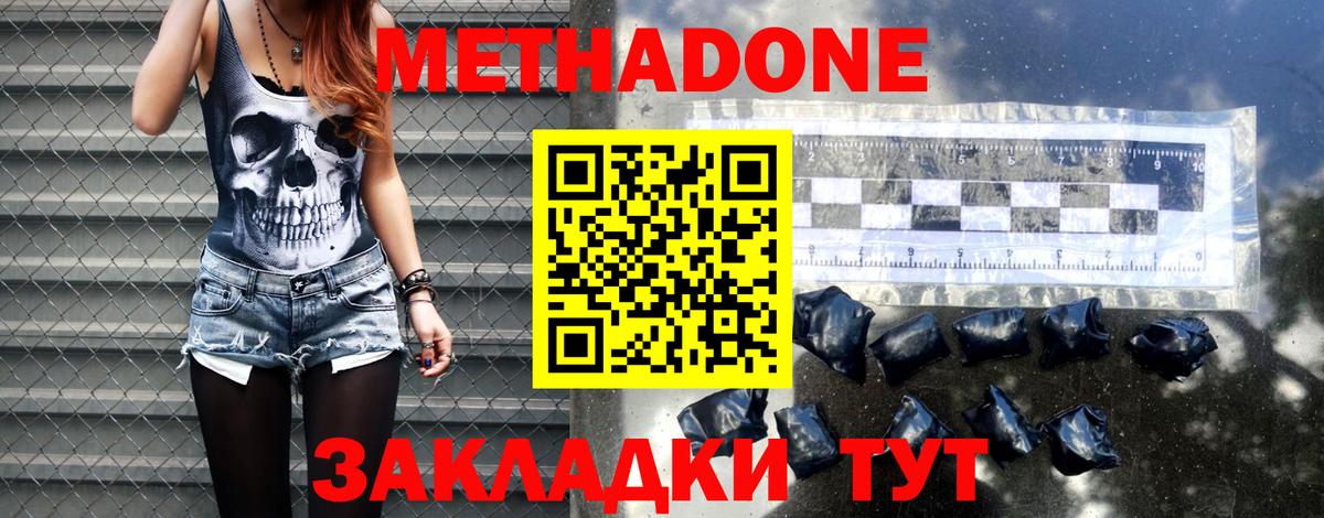 МЕТАДОН VHQ Нерюнгри