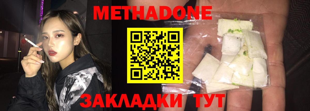 МЕТАДОН кристалл  Метадон methadone  omg как зайти  Нерюнгри  Вход с VPN 